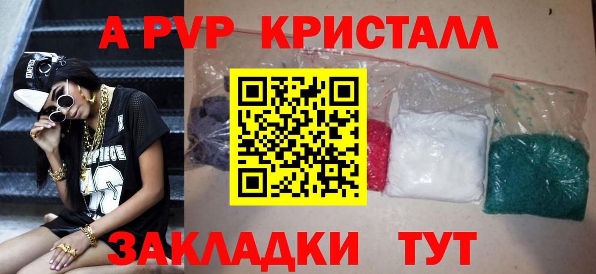 A PVP  Вход с VPN  Alpha-PVP Соль  Старая Купавна  Альфа ПВП Соль  А ПВП Crystall 