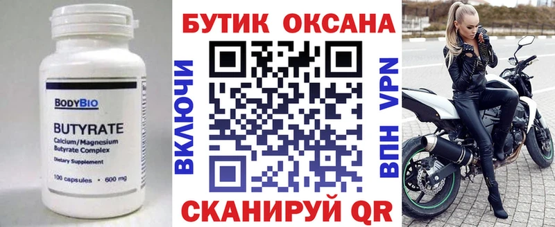 БУТИРАТ оксибутират  купить наркотики сайты  Старая Купавна 