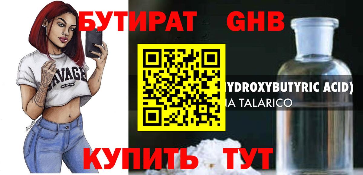 Бутират жидкий экстази Старая Купавна