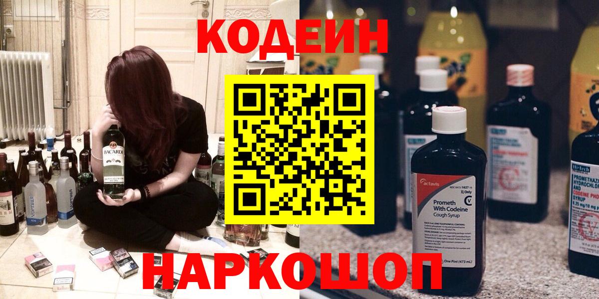 Старая Купавна  Codein напиток Lean (лин)  Вход с VPN 