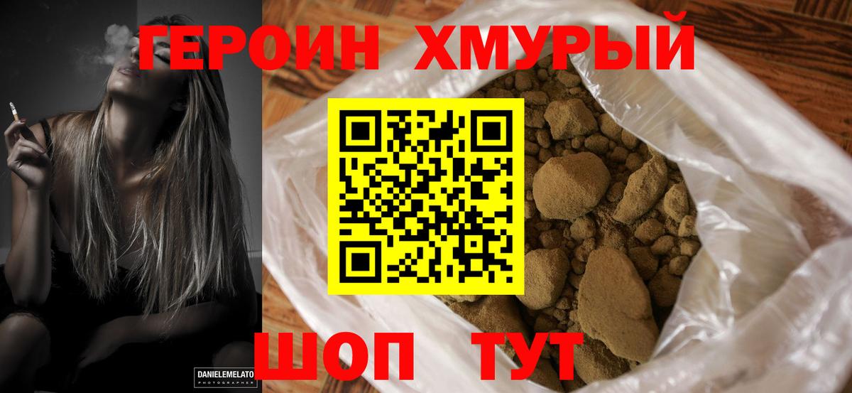 ГЕРОИН белый Старая Купавна