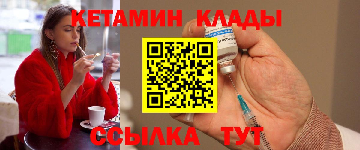 Старая Купавна  КЕТАМИН VHQ  Вход с VPN 