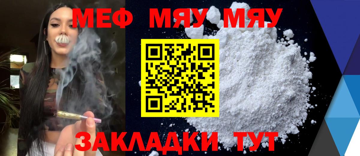 Меф мяу мяу мука Старая Купавна