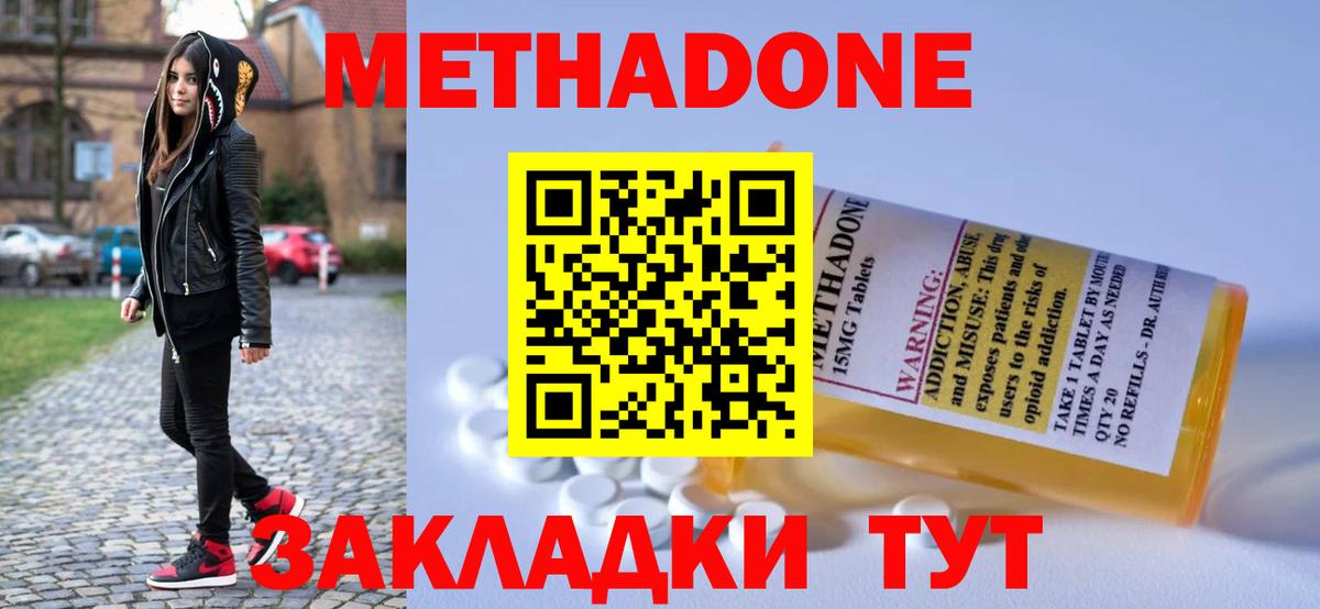 Метадон methadone  Вход с VPN  МЕТАДОН кристалл  Старая Купавна 